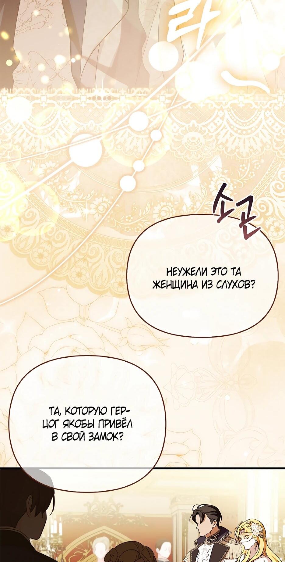 Манга Беглая графиня вернулась - Глава 43 Страница 10