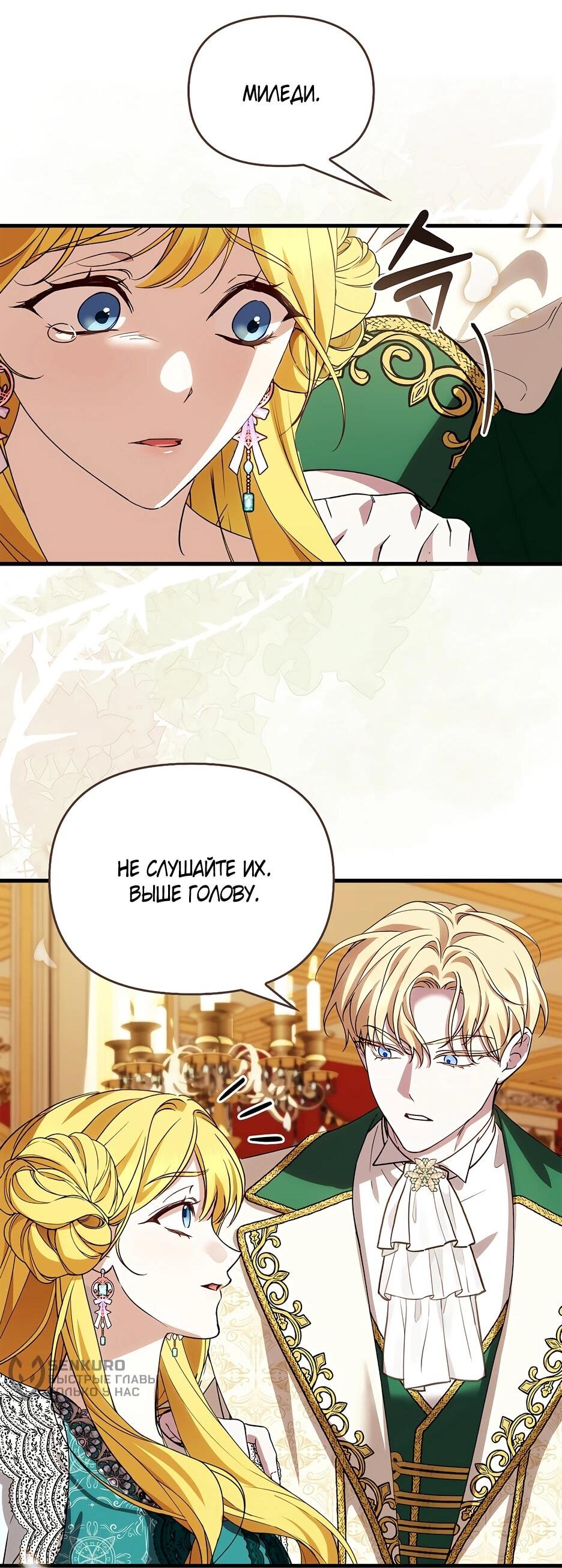 Манга Беглая графиня вернулась - Глава 43 Страница 44