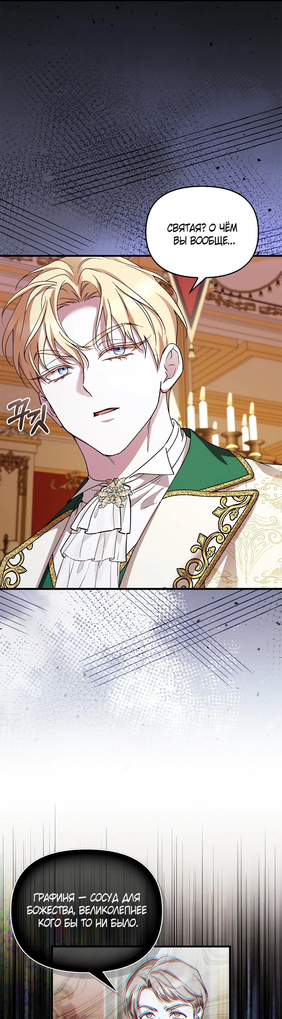 Манга Беглая графиня вернулась - Глава 43 Страница 50