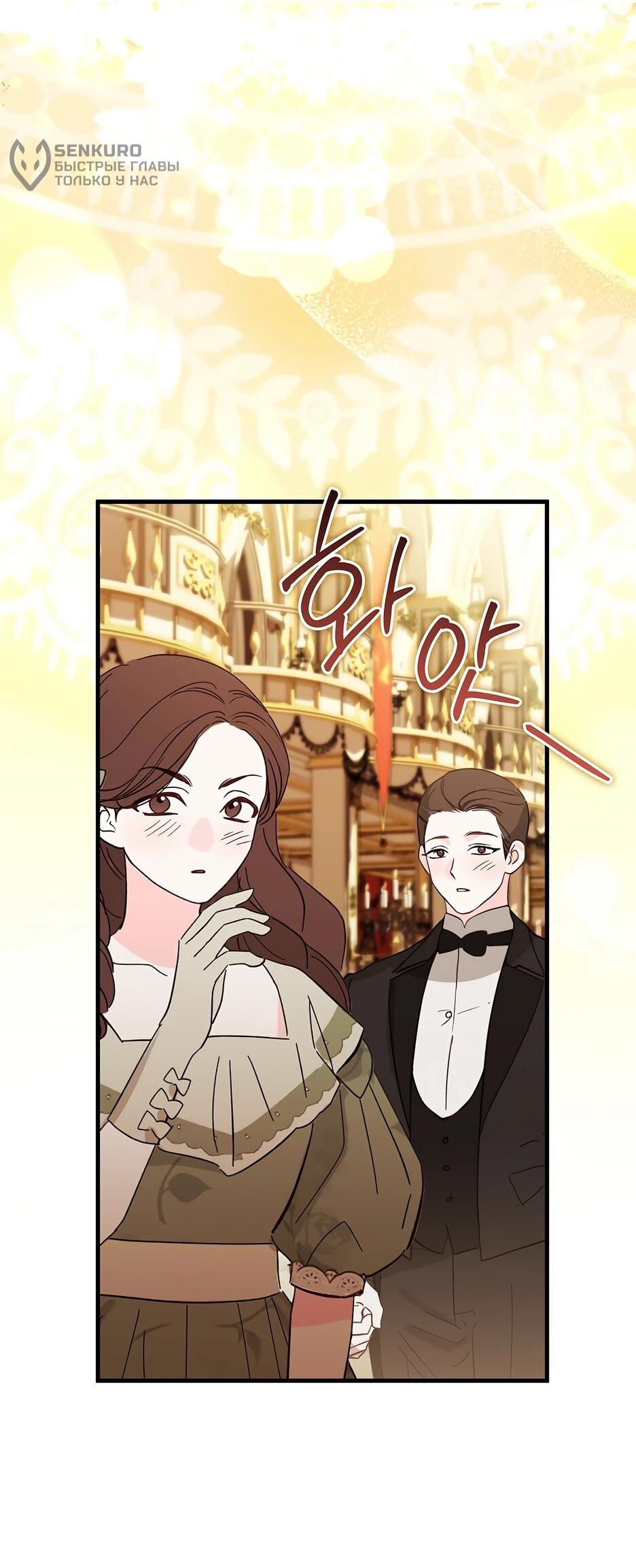 Манга Беглая графиня вернулась - Глава 43 Страница 13