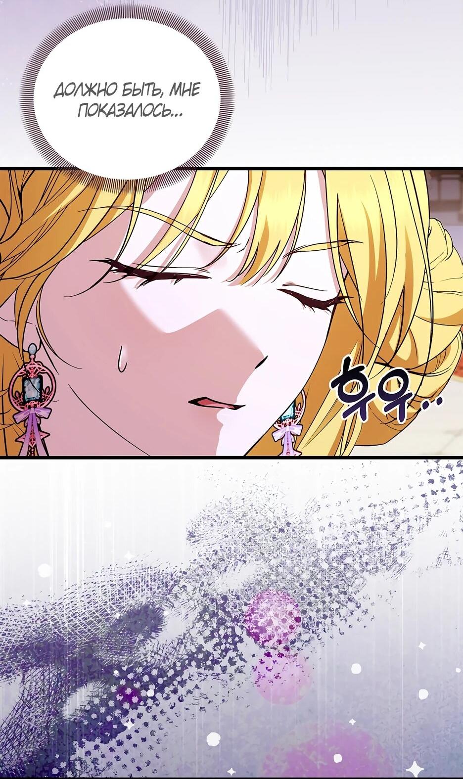 Манга Беглая графиня вернулась - Глава 43 Страница 17