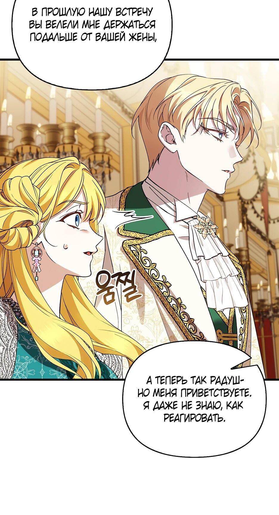 Манга Беглая графиня вернулась - Глава 43 Страница 33