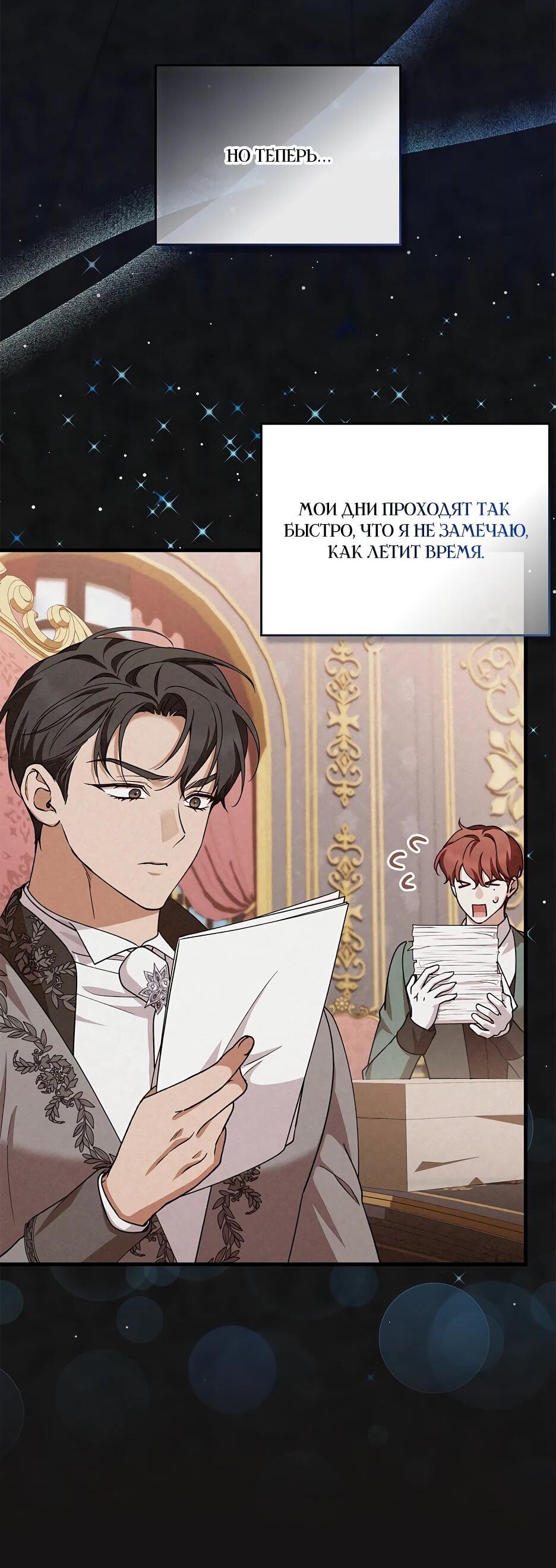 Манга Беглая графиня вернулась - Глава 46 Страница 39