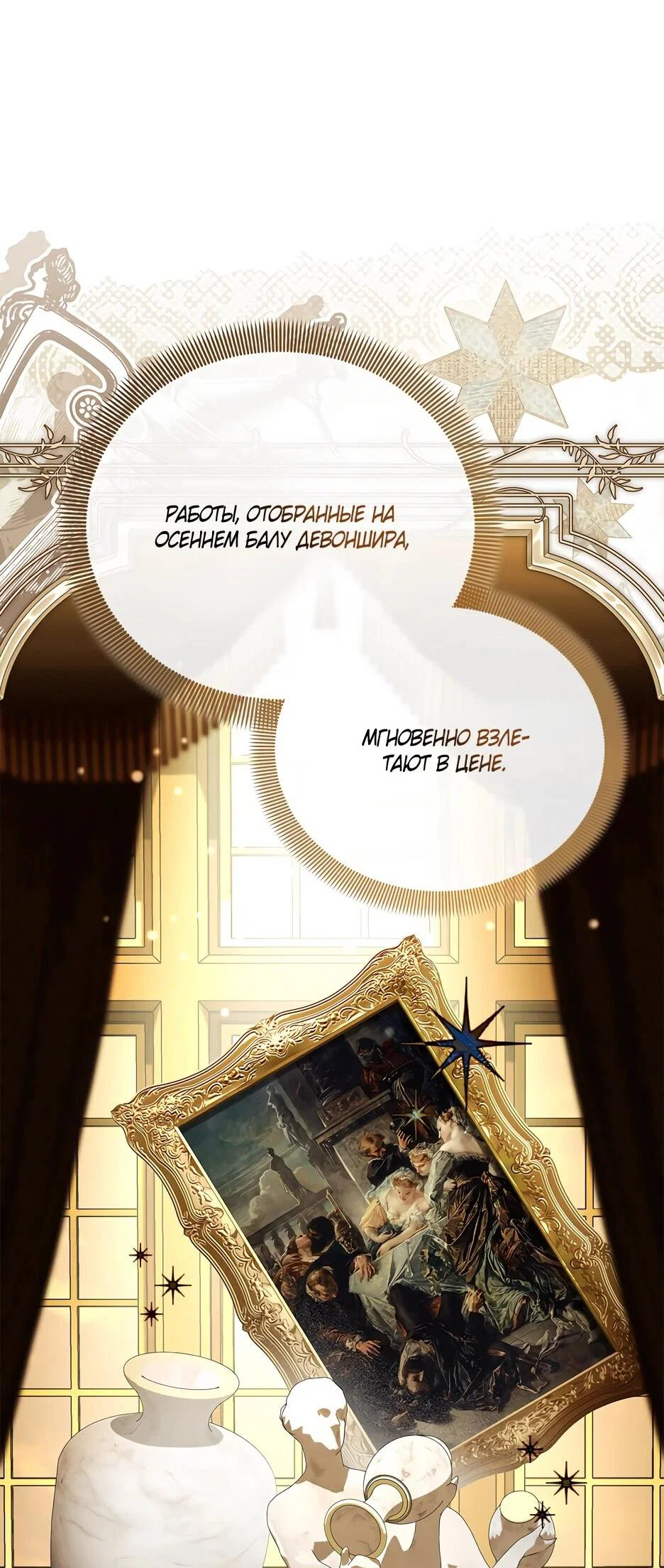 Манга Беглая графиня вернулась - Глава 46 Страница 22
