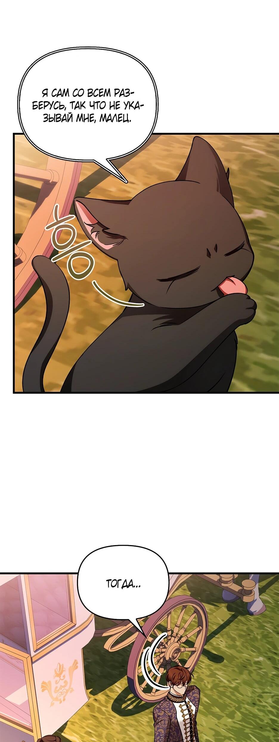 Манга Беглая графиня вернулась - Глава 46 Страница 13