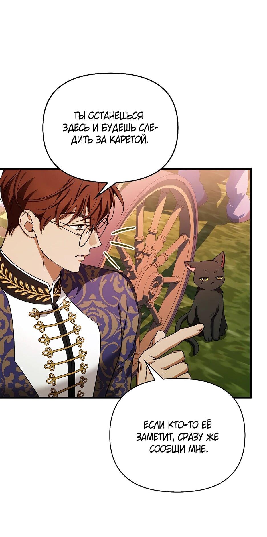 Манга Беглая графиня вернулась - Глава 46 Страница 12