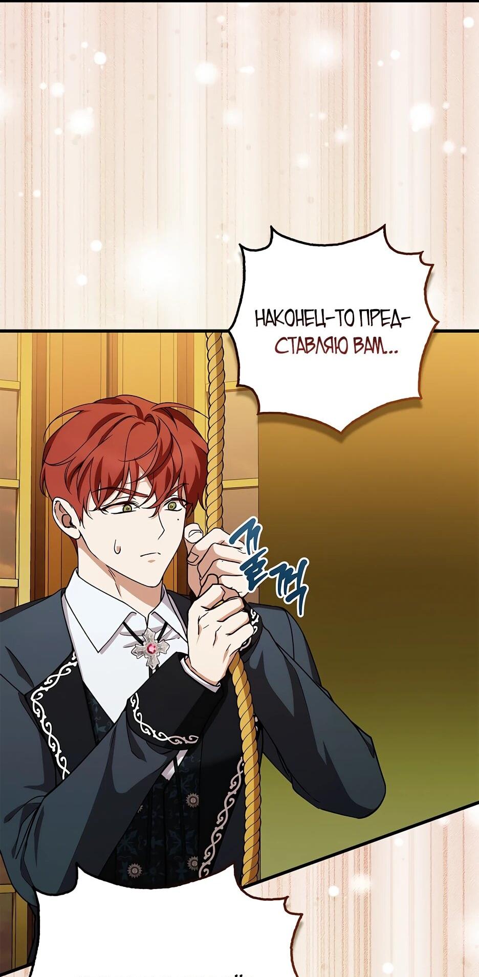 Манга Беглая графиня вернулась - Глава 46 Страница 58