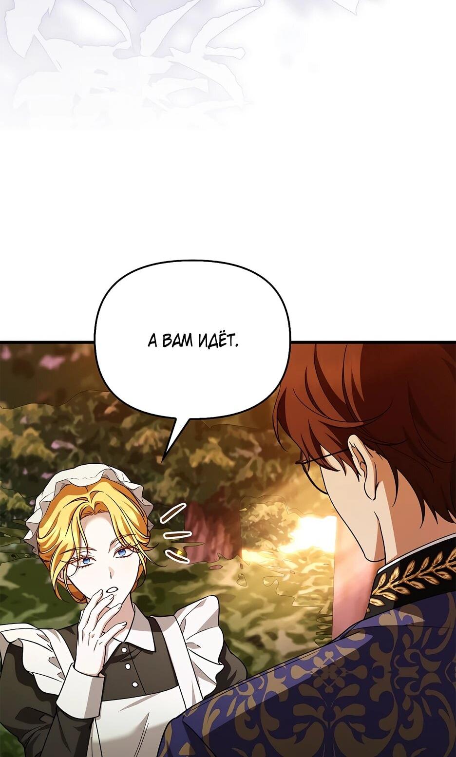 Манга Беглая графиня вернулась - Глава 46 Страница 8