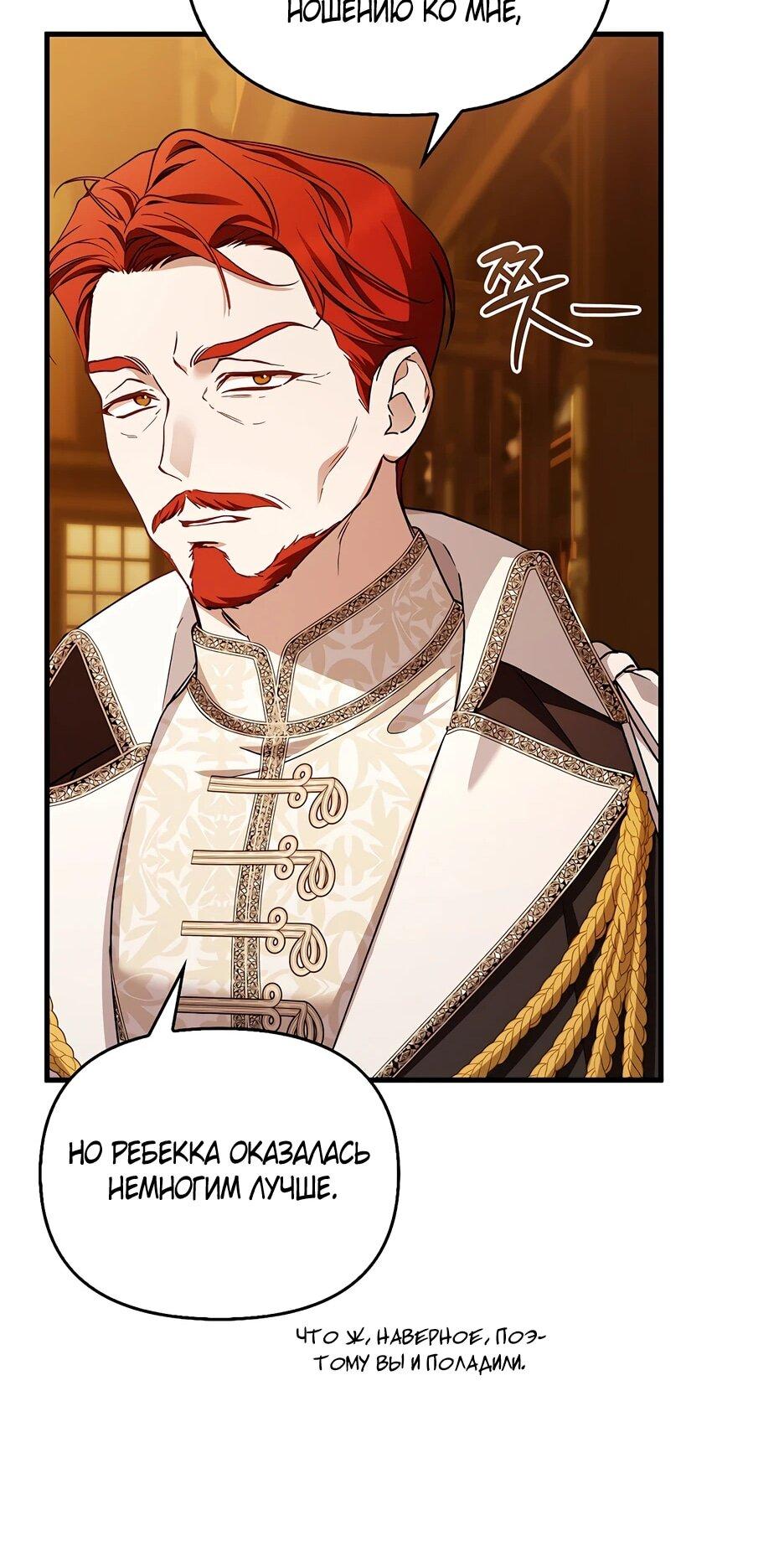 Манга Беглая графиня вернулась - Глава 46 Страница 29