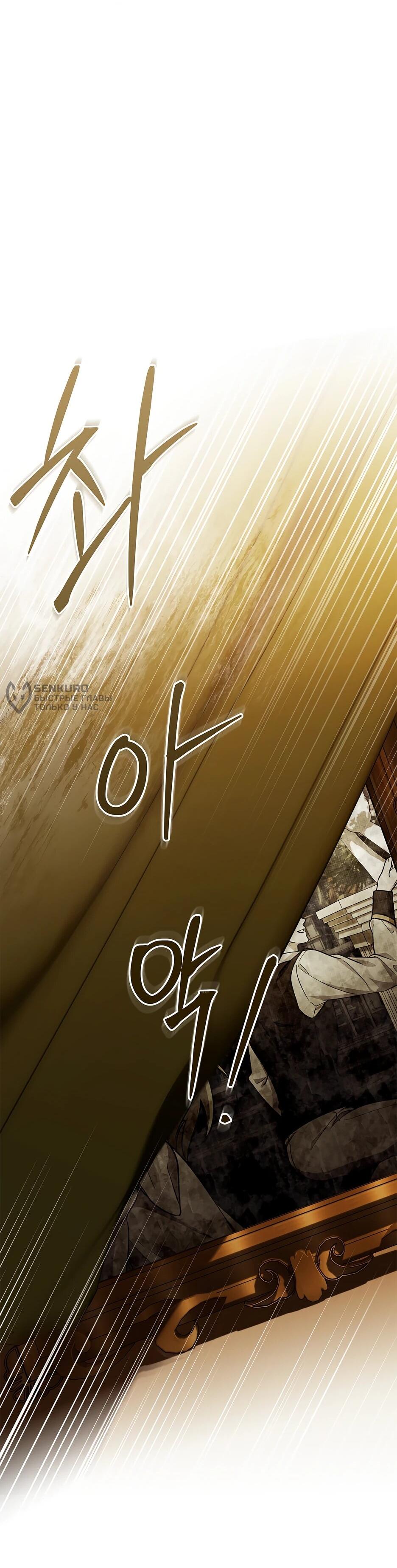 Манга Беглая графиня вернулась - Глава 46 Страница 60