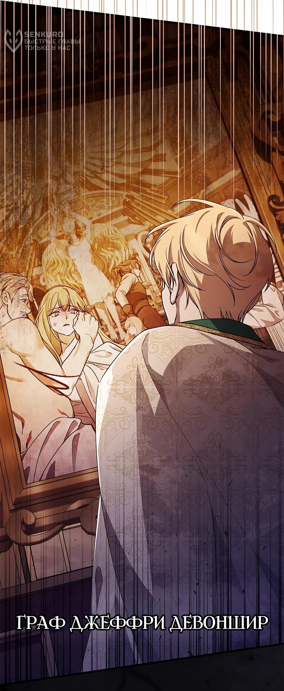 Манга Беглая графиня вернулась - Глава 46 Страница 68