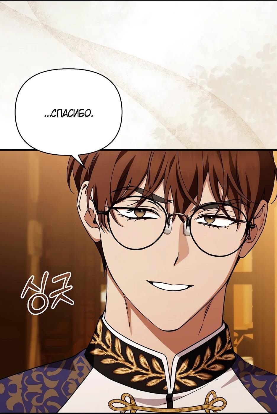 Манга Беглая графиня вернулась - Глава 46 Страница 45