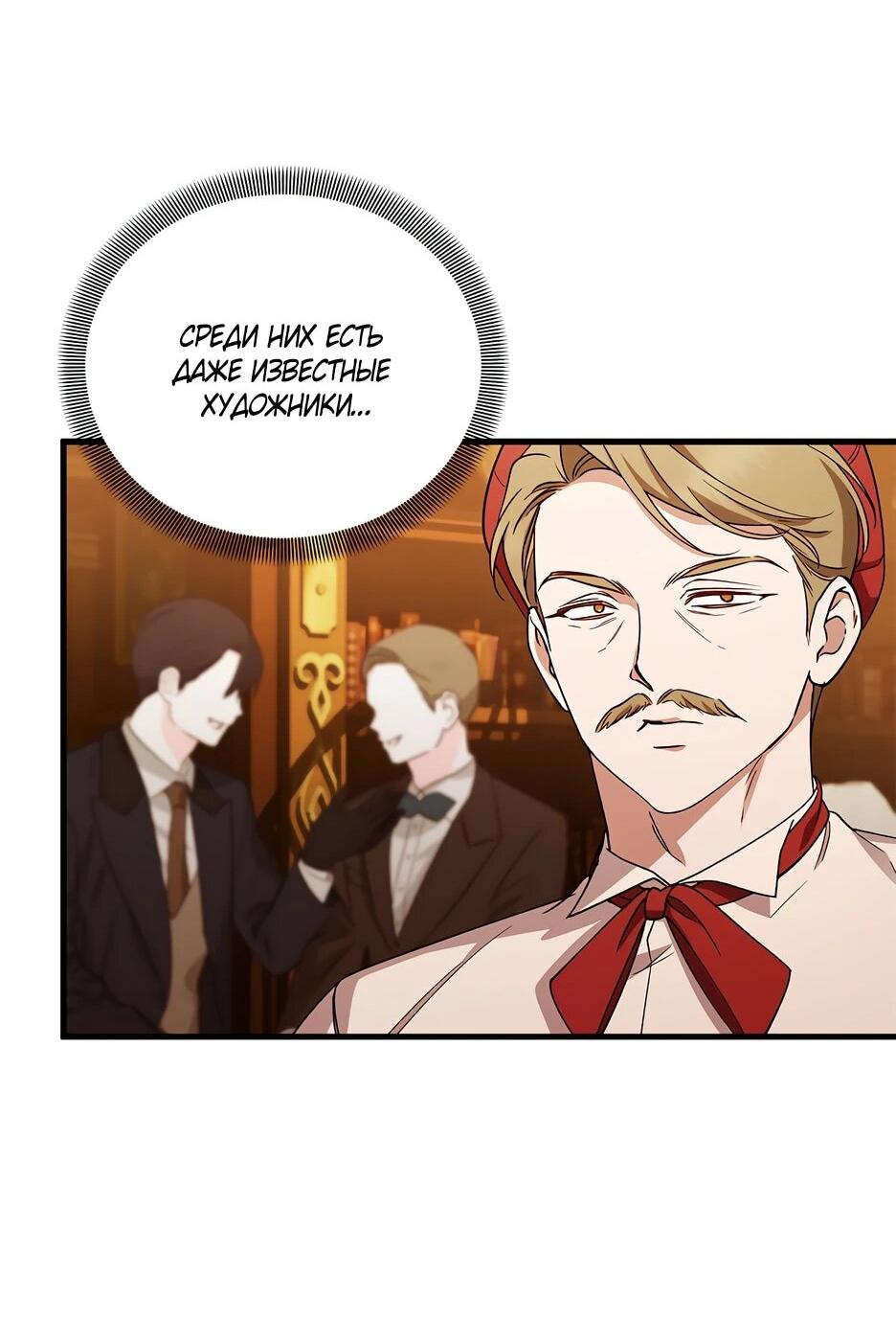 Манга Беглая графиня вернулась - Глава 46 Страница 21