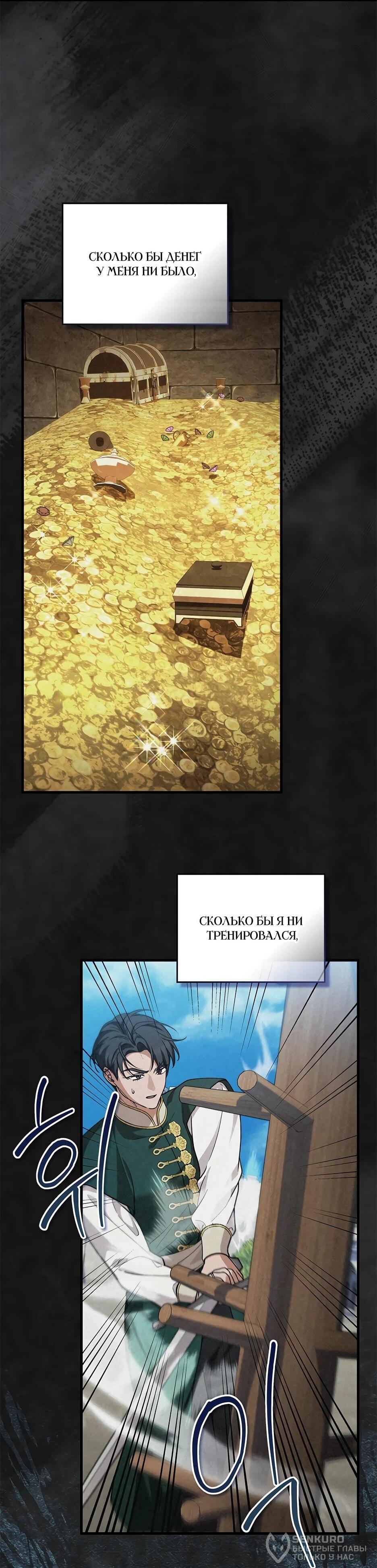 Манга Беглая графиня вернулась - Глава 46 Страница 37