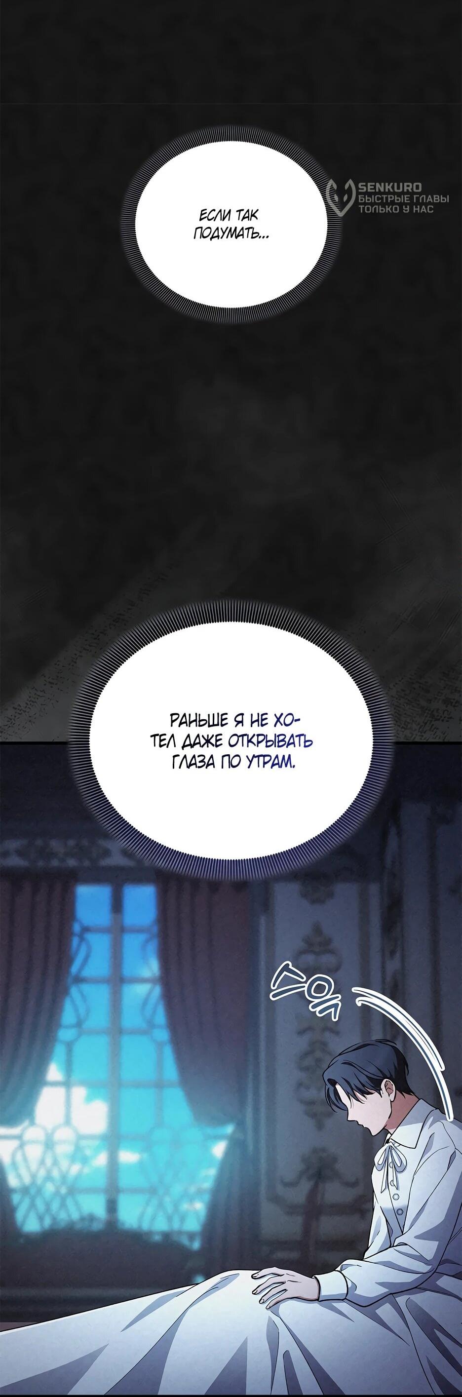 Манга Беглая графиня вернулась - Глава 46 Страница 35