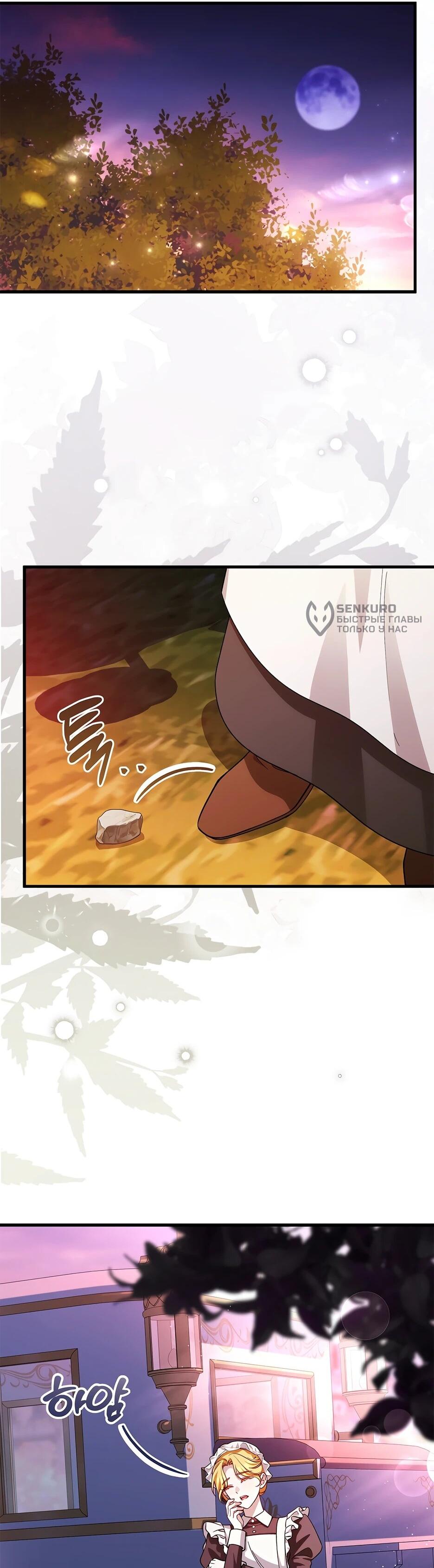 Манга Беглая графиня вернулась - Глава 46 Страница 4