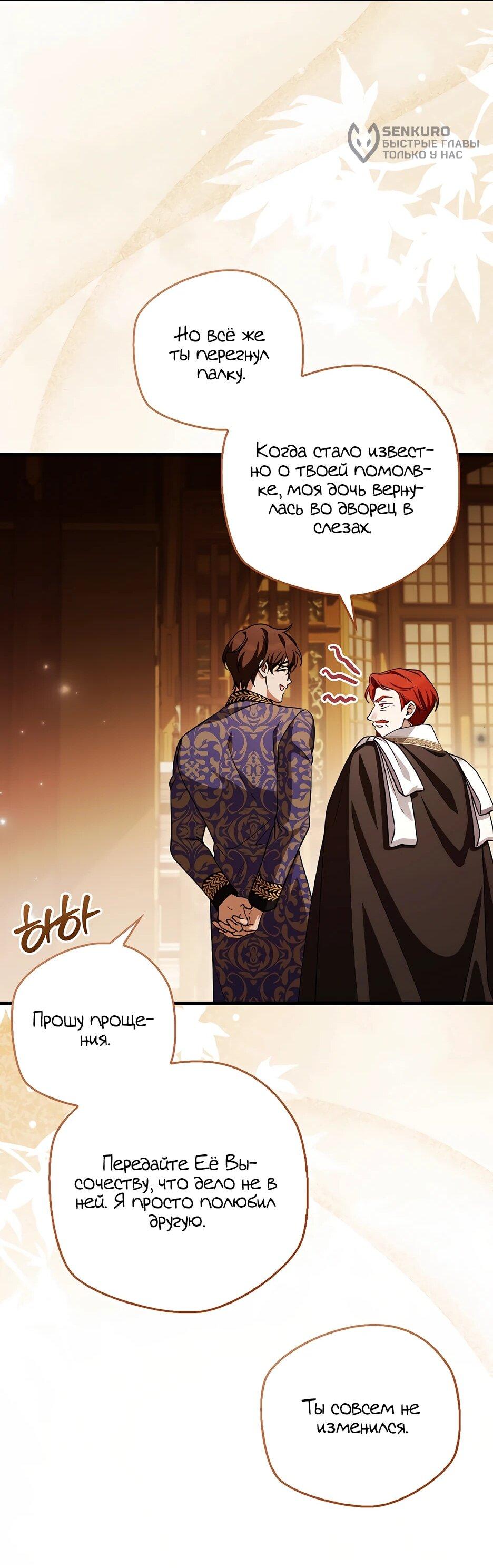 Манга Беглая графиня вернулась - Глава 46 Страница 46