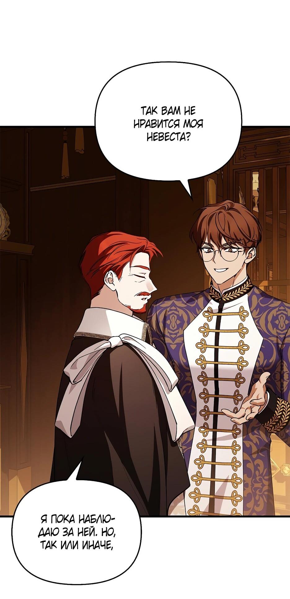 Манга Беглая графиня вернулась - Глава 46 Страница 30