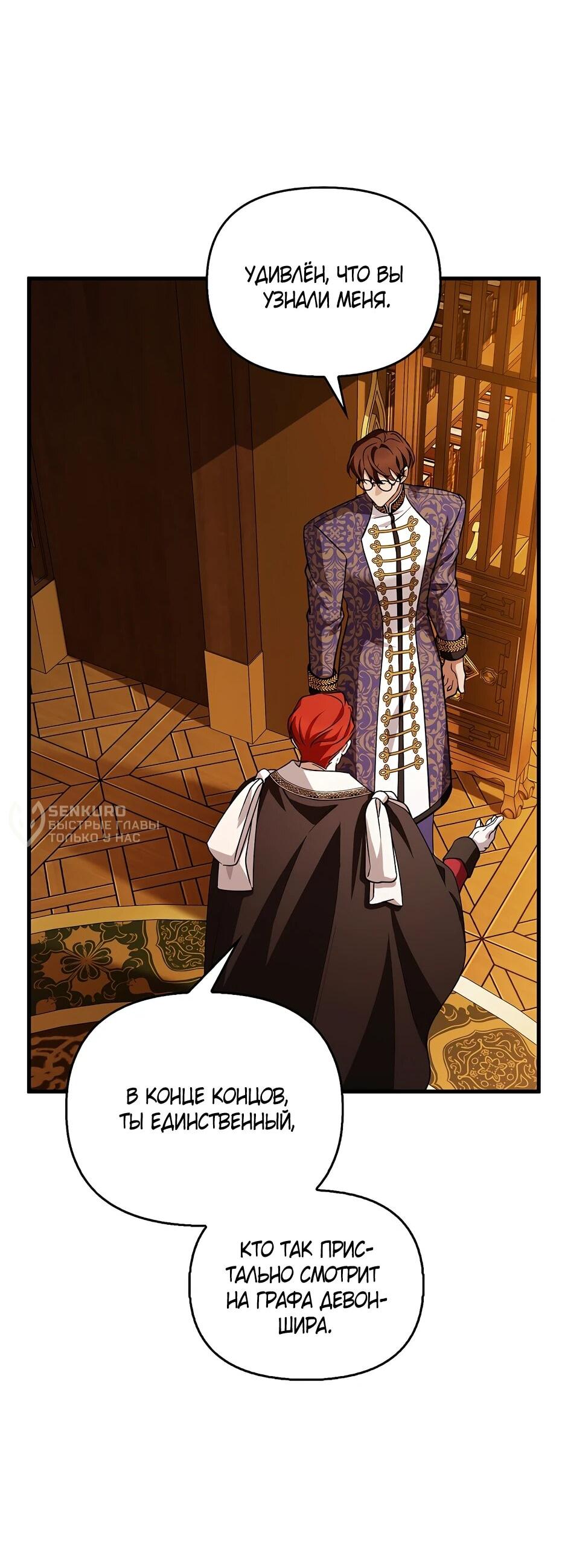 Манга Беглая графиня вернулась - Глава 46 Страница 27