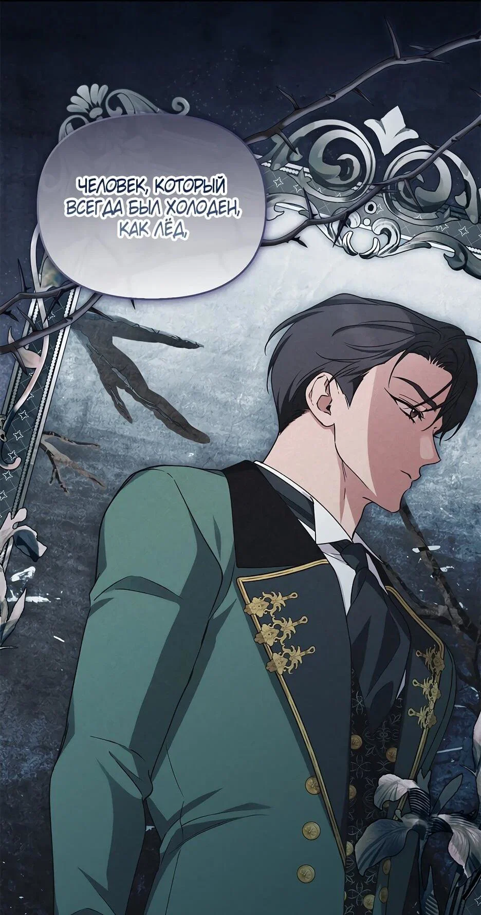 Манга Беглая графиня вернулась - Глава 46 Страница 32