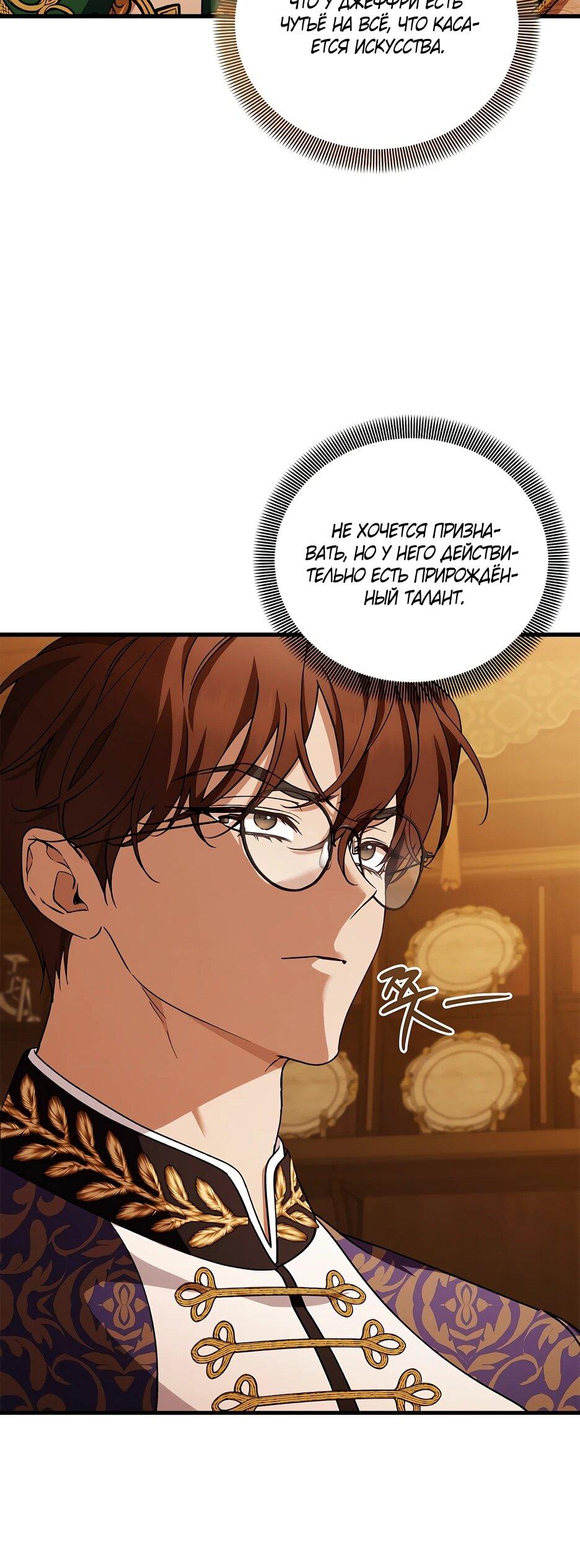 Манга Беглая графиня вернулась - Глава 46 Страница 25