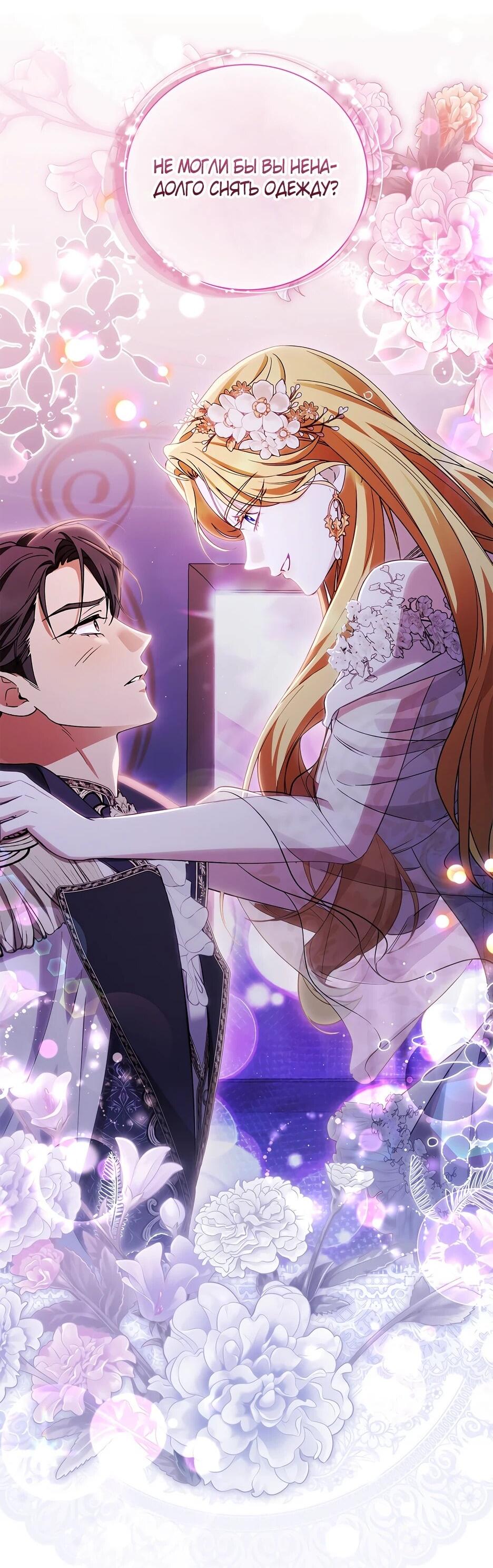 Манга Беглая графиня вернулась - Глава 46 Страница 2