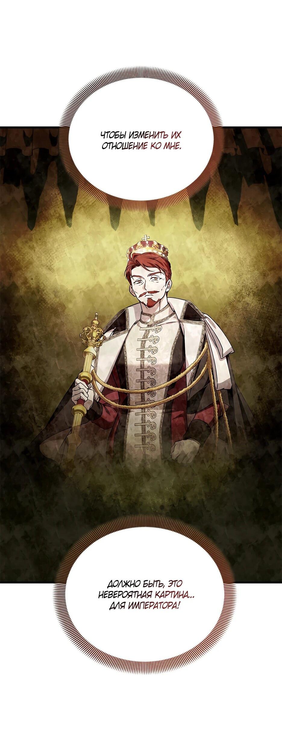 Манга Беглая графиня вернулась - Глава 46 Страница 54