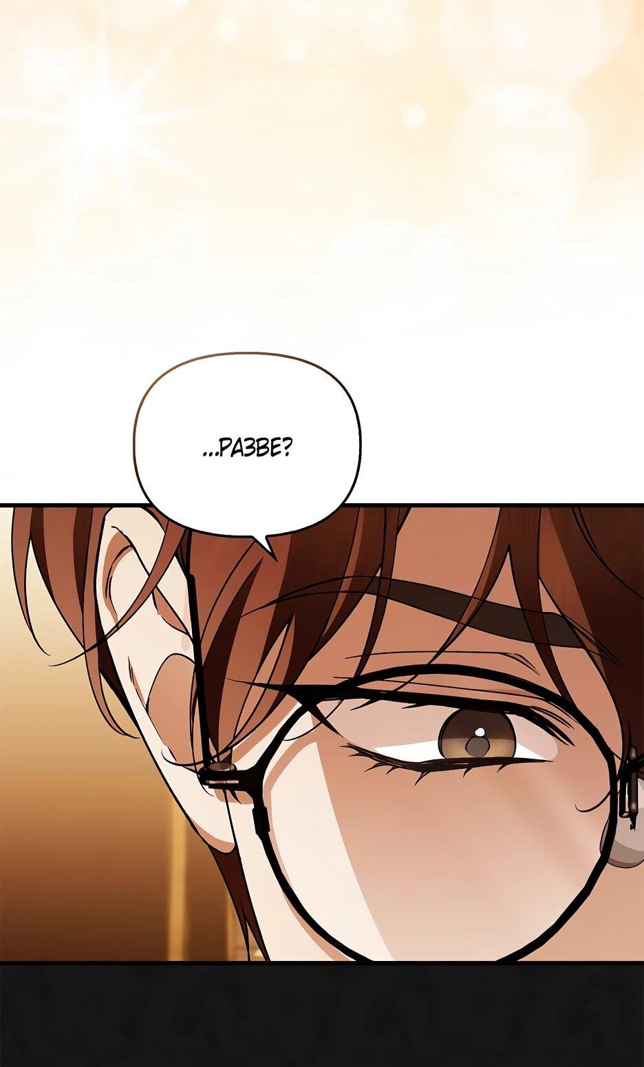 Манга Беглая графиня вернулась - Глава 46 Страница 34