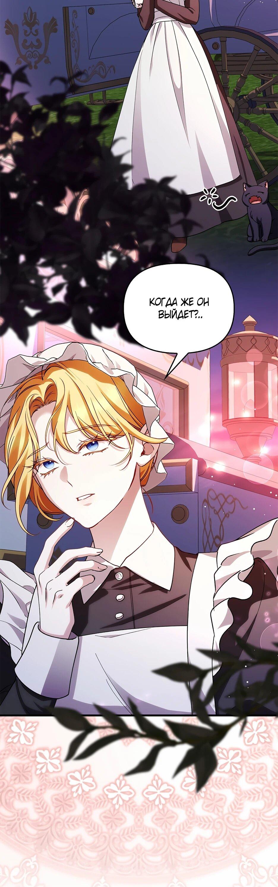 Манга Беглая графиня вернулась - Глава 46 Страница 5