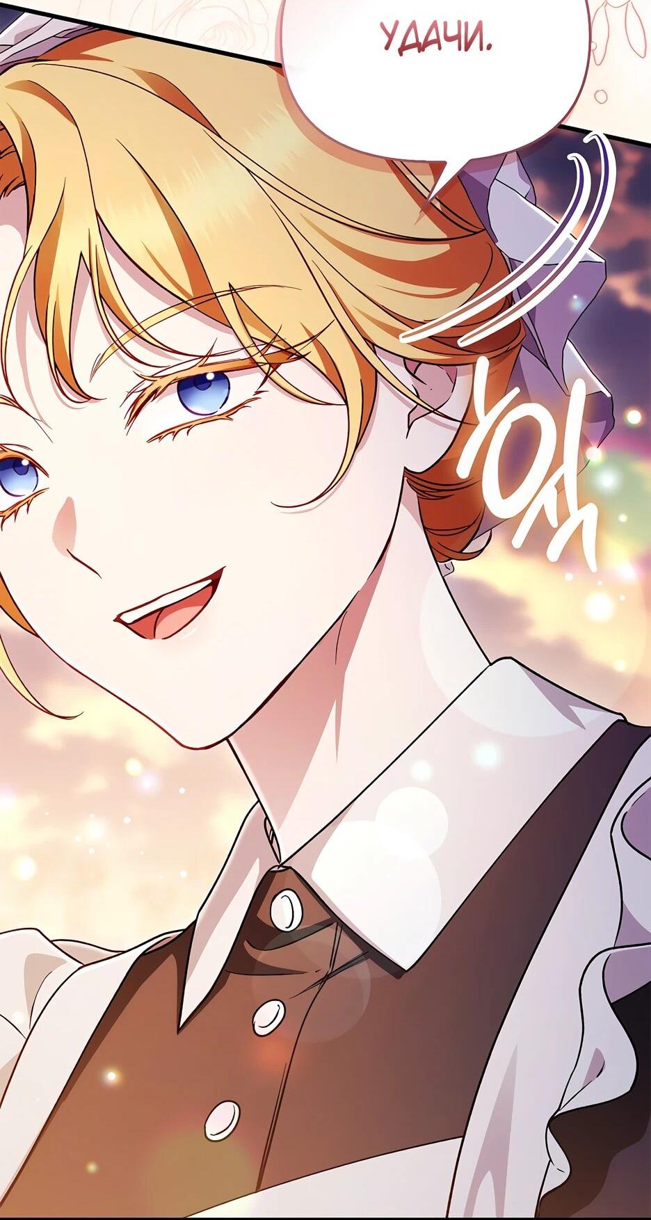 Манга Беглая графиня вернулась - Глава 46 Страница 16