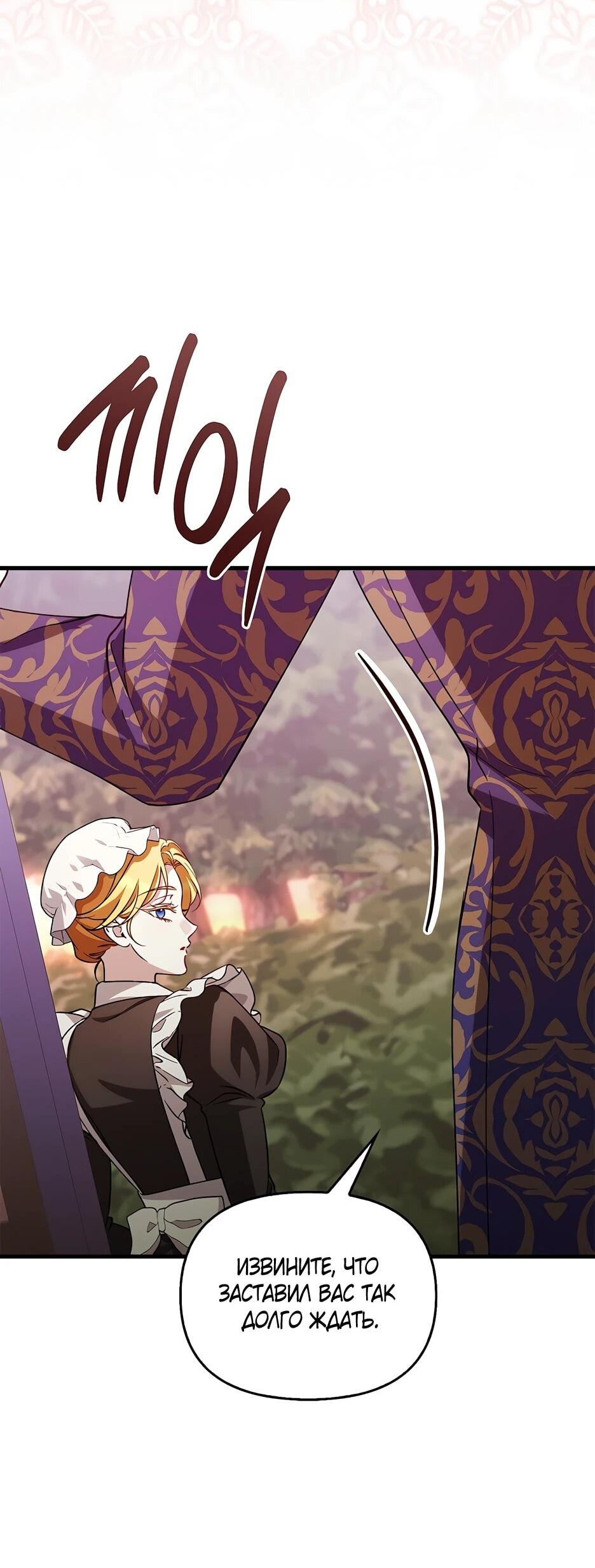 Манга Беглая графиня вернулась - Глава 46 Страница 6