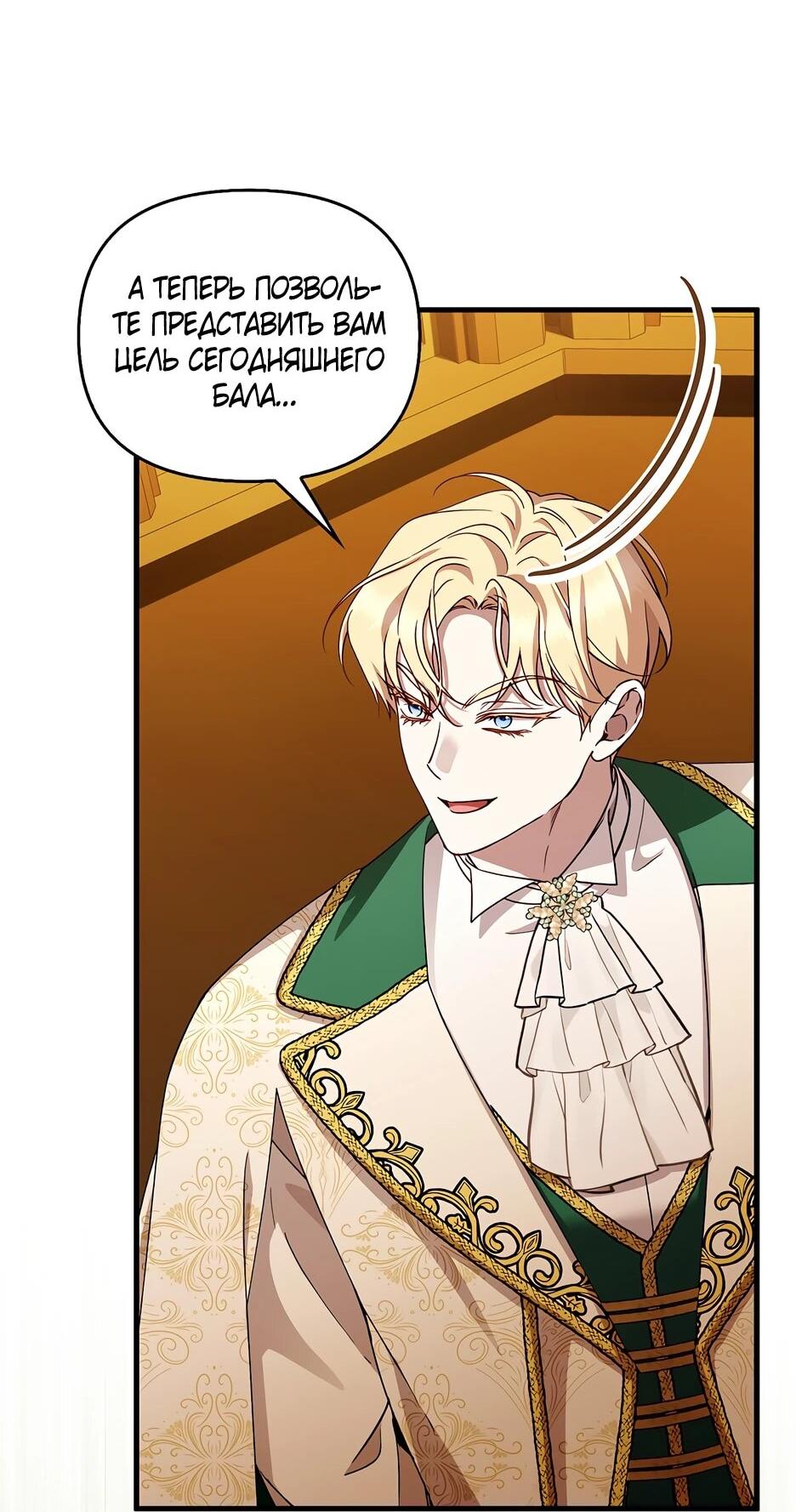 Манга Беглая графиня вернулась - Глава 46 Страница 49