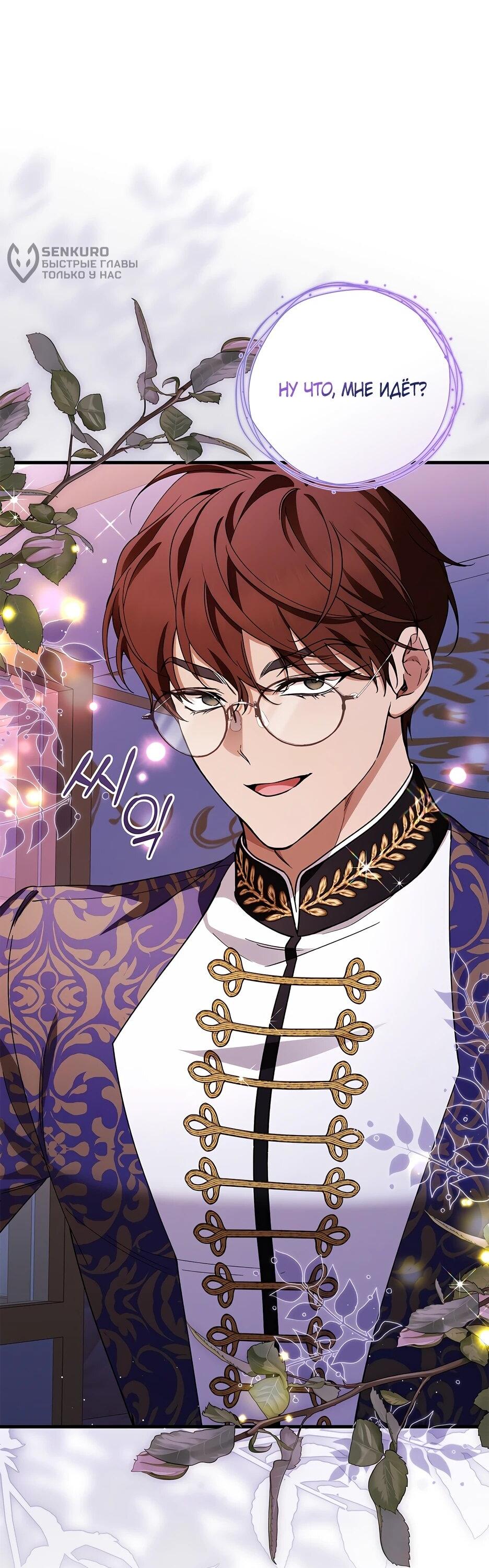 Манга Беглая графиня вернулась - Глава 46 Страница 7