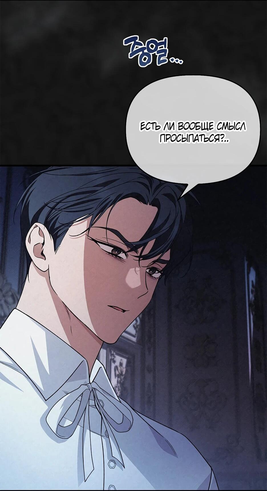 Манга Беглая графиня вернулась - Глава 46 Страница 36