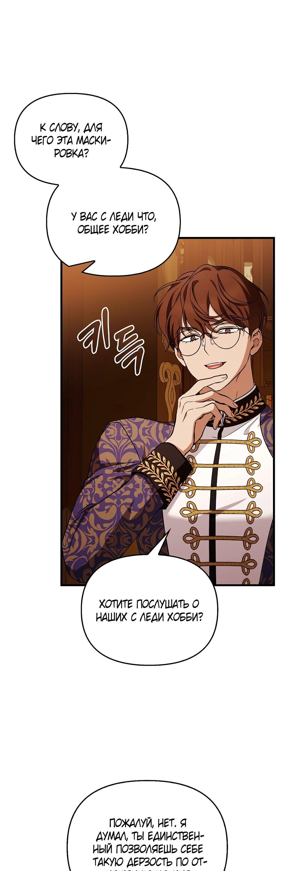 Манга Беглая графиня вернулась - Глава 46 Страница 28