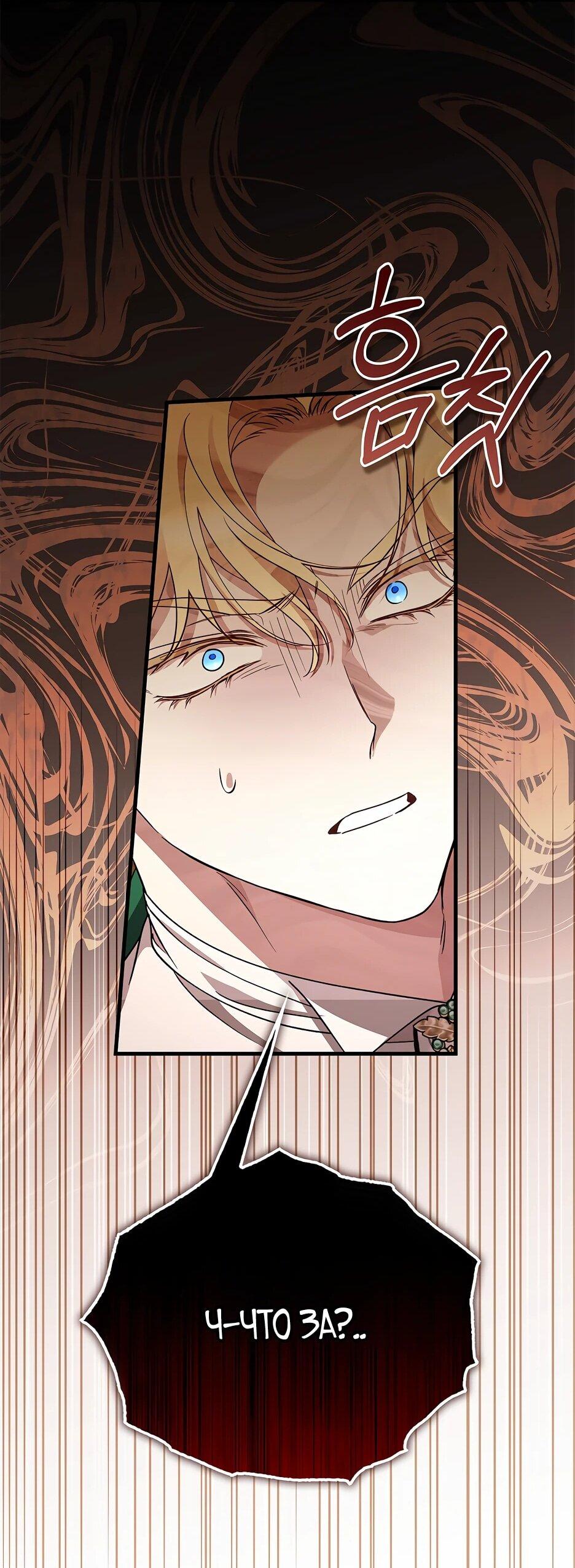 Манга Беглая графиня вернулась - Глава 46 Страница 67