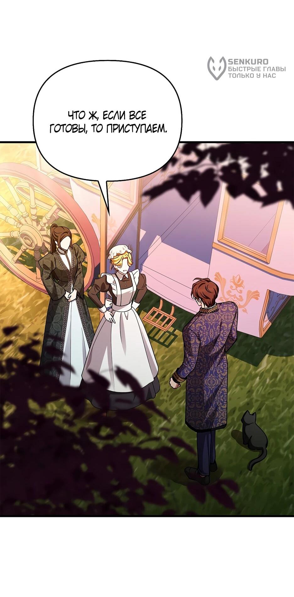 Манга Беглая графиня вернулась - Глава 46 Страница 11