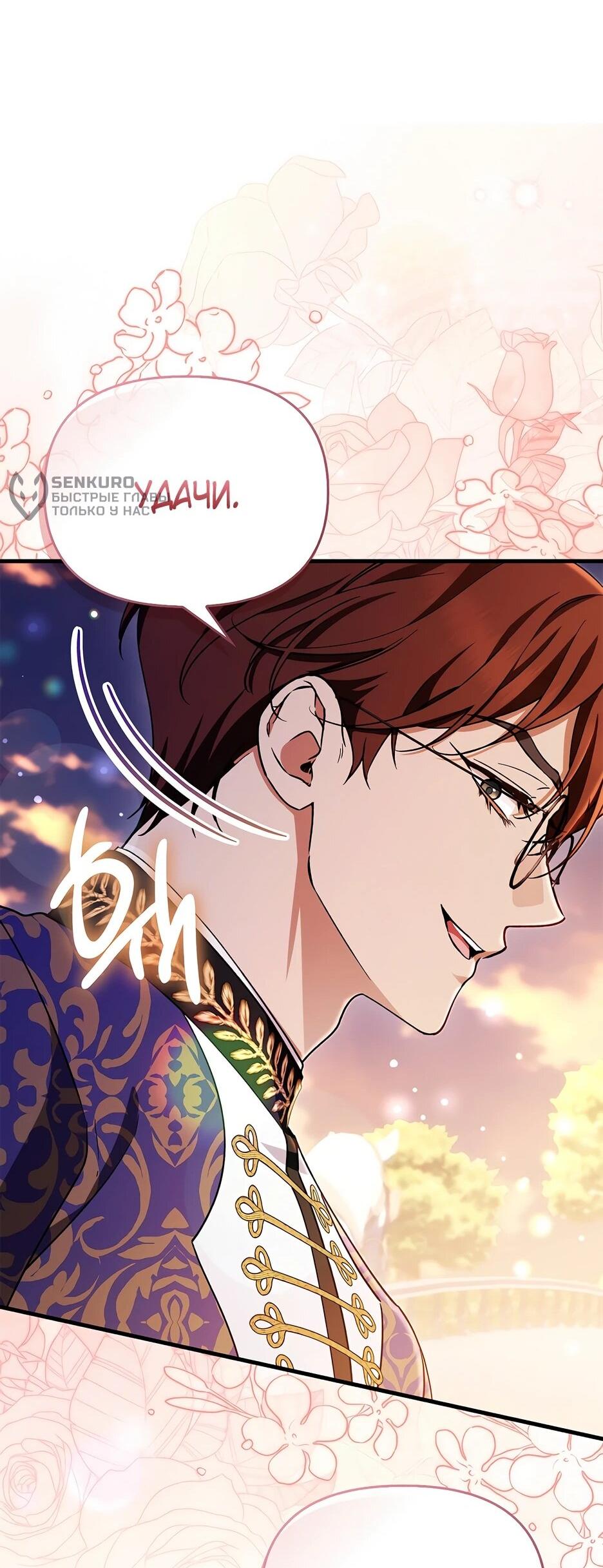 Манга Беглая графиня вернулась - Глава 46 Страница 15