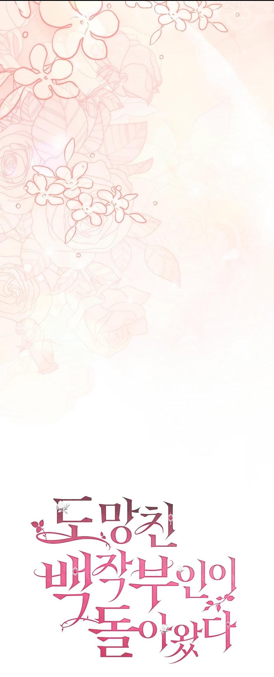 Манга Беглая графиня вернулась - Глава 46 Страница 17