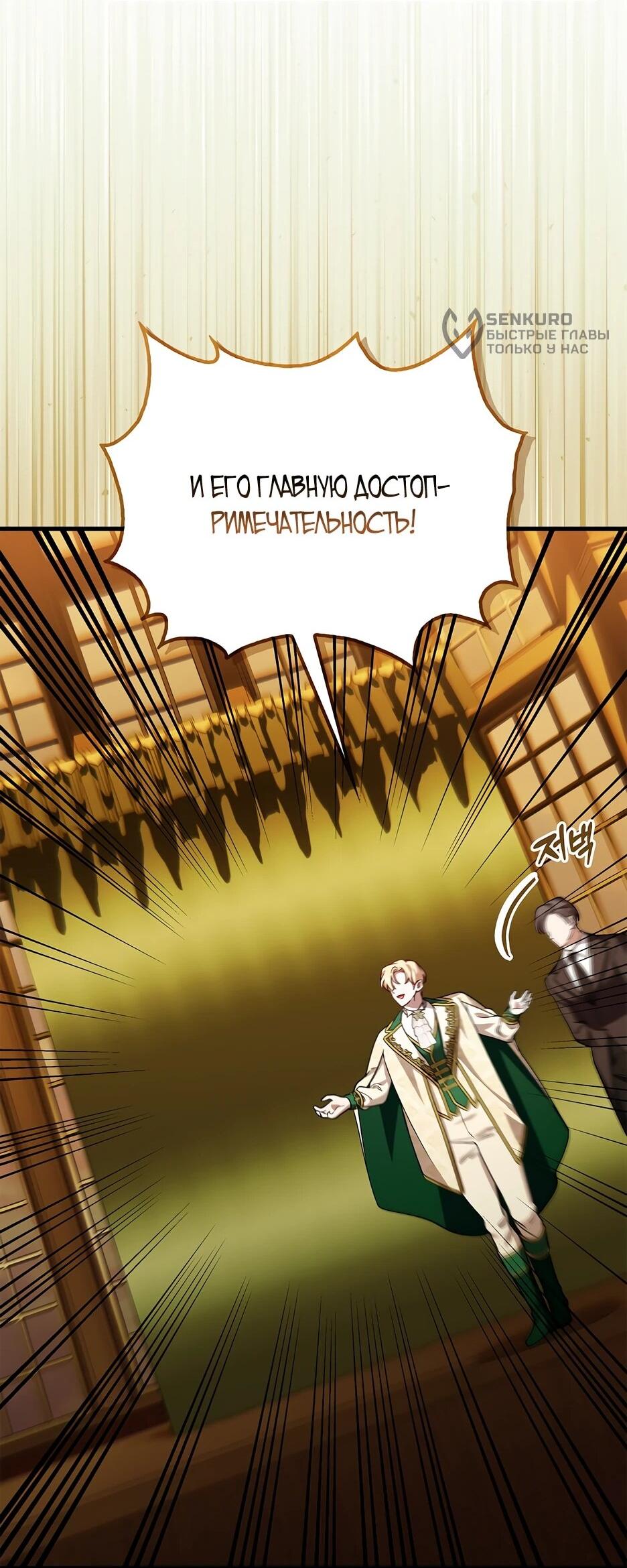 Манга Беглая графиня вернулась - Глава 46 Страница 50