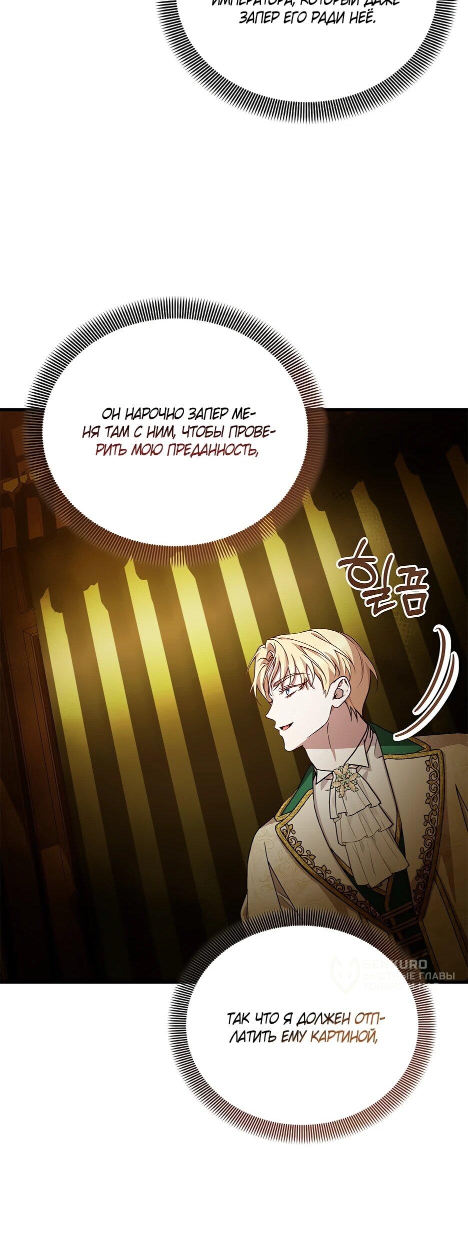 Манга Беглая графиня вернулась - Глава 46 Страница 53