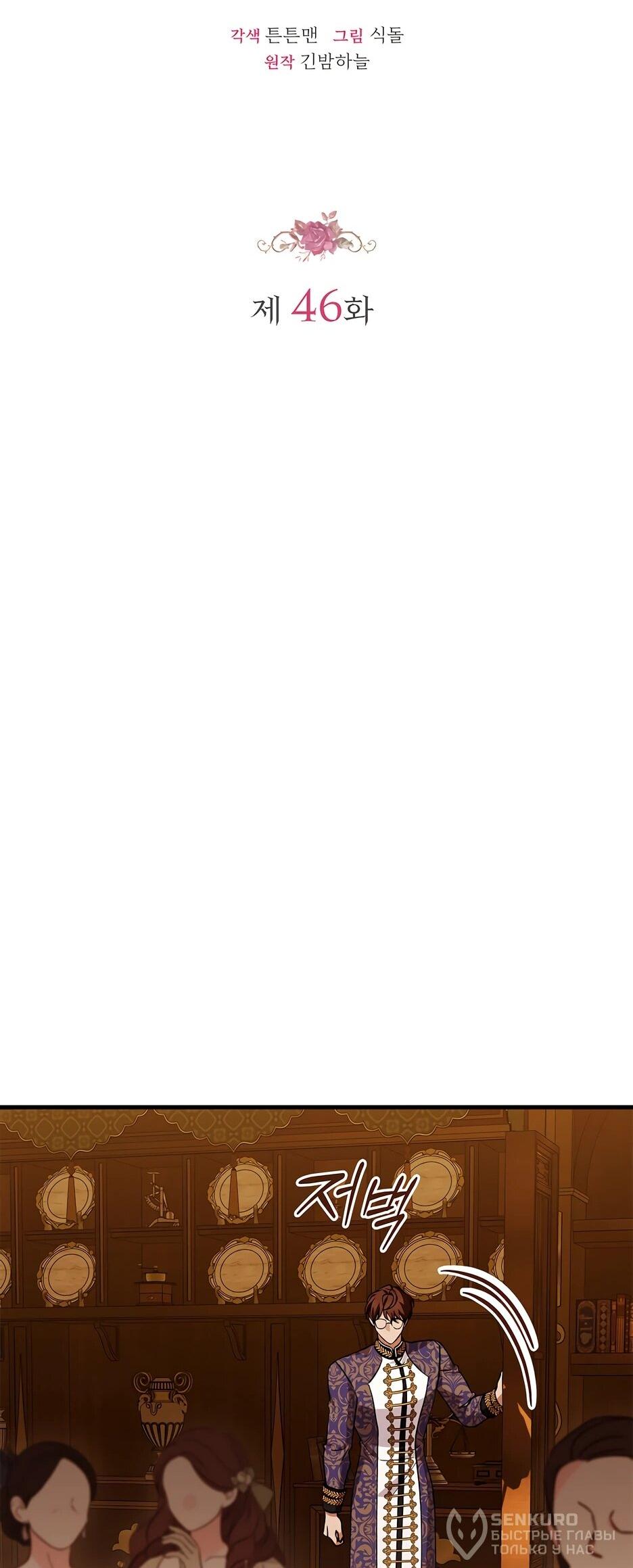 Манга Беглая графиня вернулась - Глава 46 Страница 18