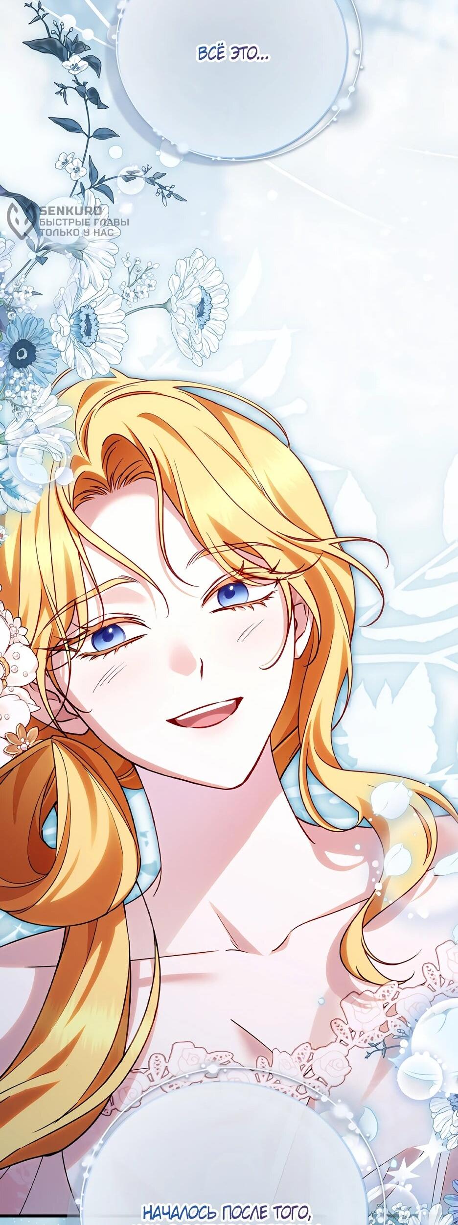 Манга Беглая графиня вернулась - Глава 46 Страница 41