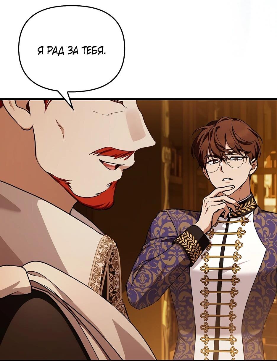 Манга Беглая графиня вернулась - Глава 46 Страница 43