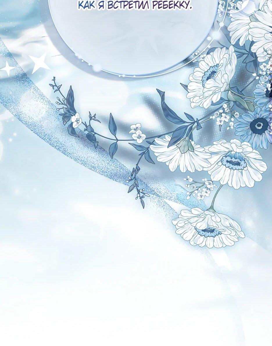 Манга Беглая графиня вернулась - Глава 46 Страница 42