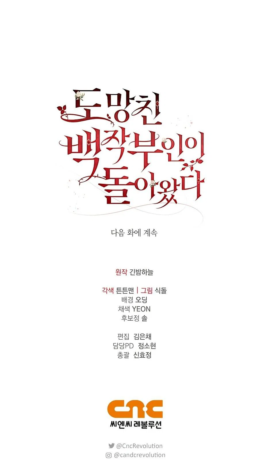 Манга Беглая графиня вернулась - Глава 46 Страница 71