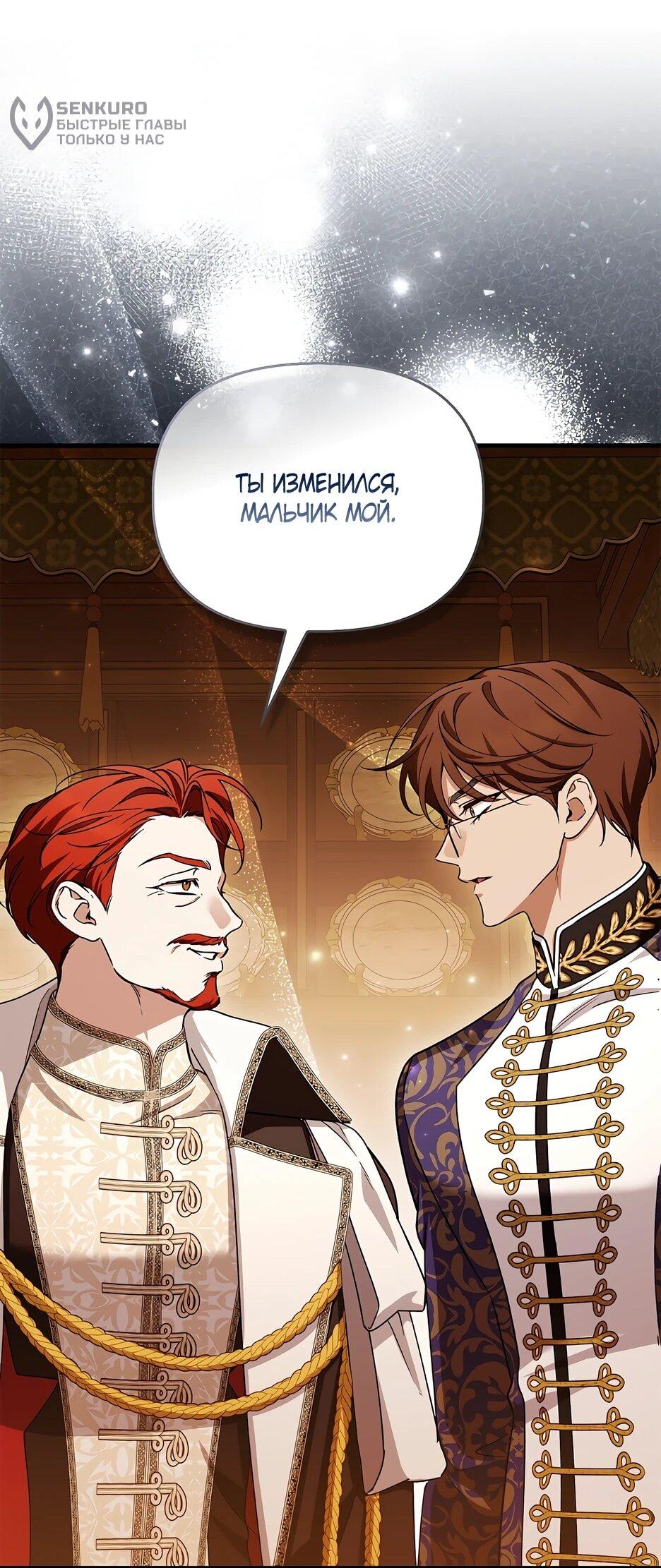 Манга Беглая графиня вернулась - Глава 46 Страница 31