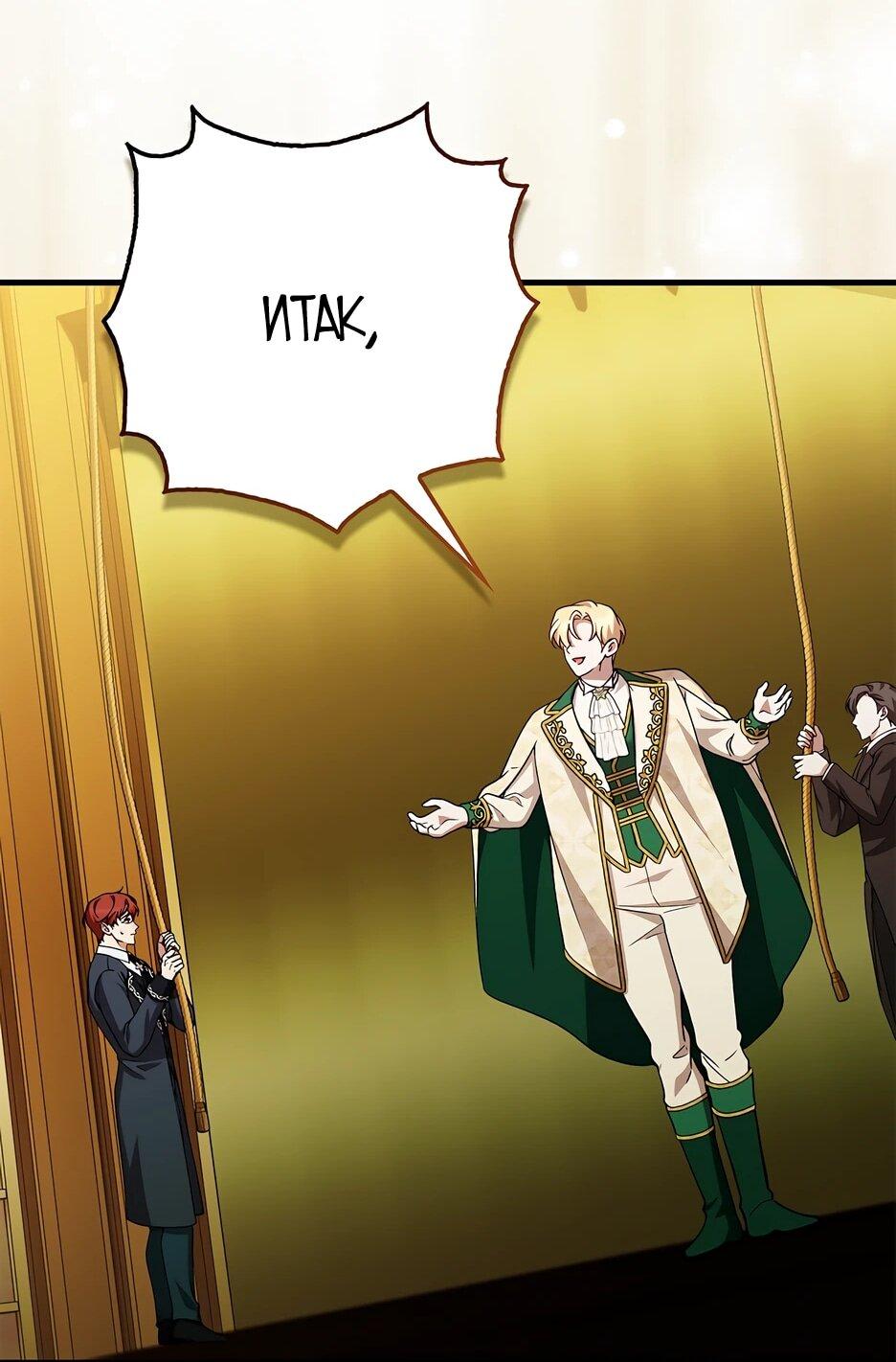 Манга Беглая графиня вернулась - Глава 46 Страница 57