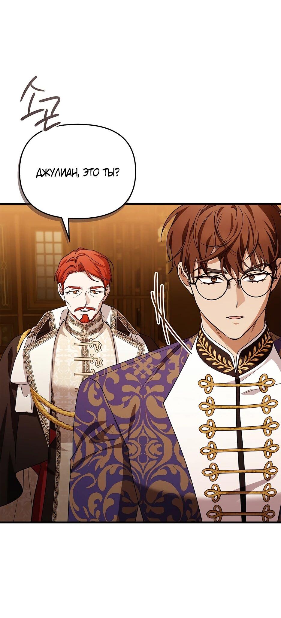 Манга Беглая графиня вернулась - Глава 46 Страница 26