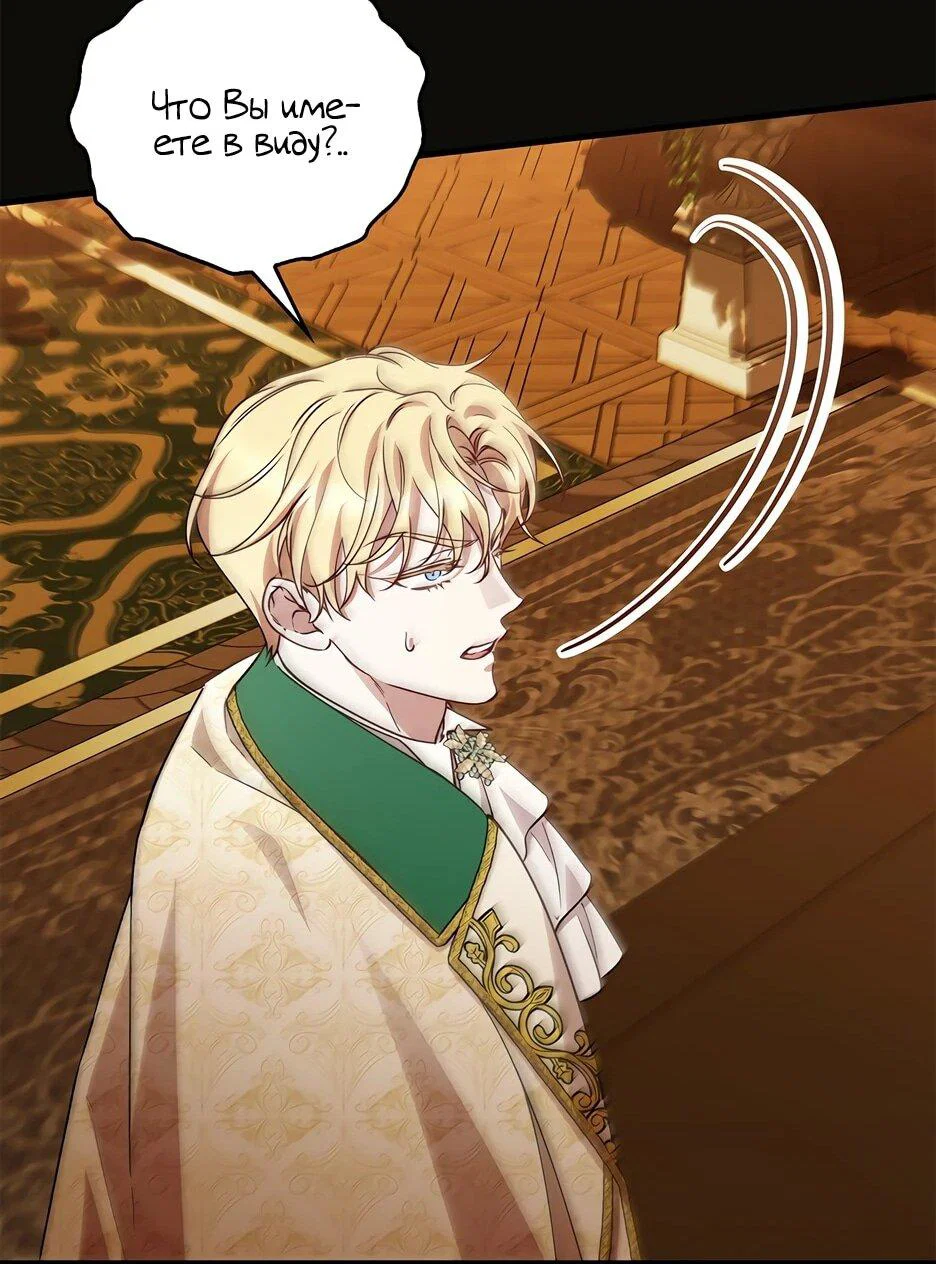 Манга Беглая графиня вернулась - Глава 46 Страница 66